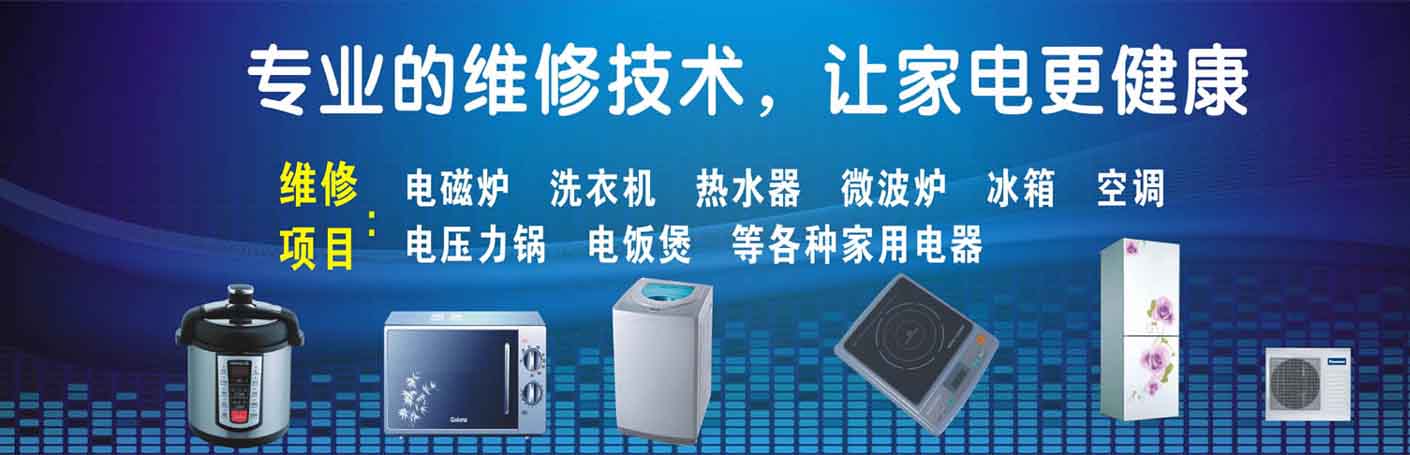 兰州市家电维修上门服务